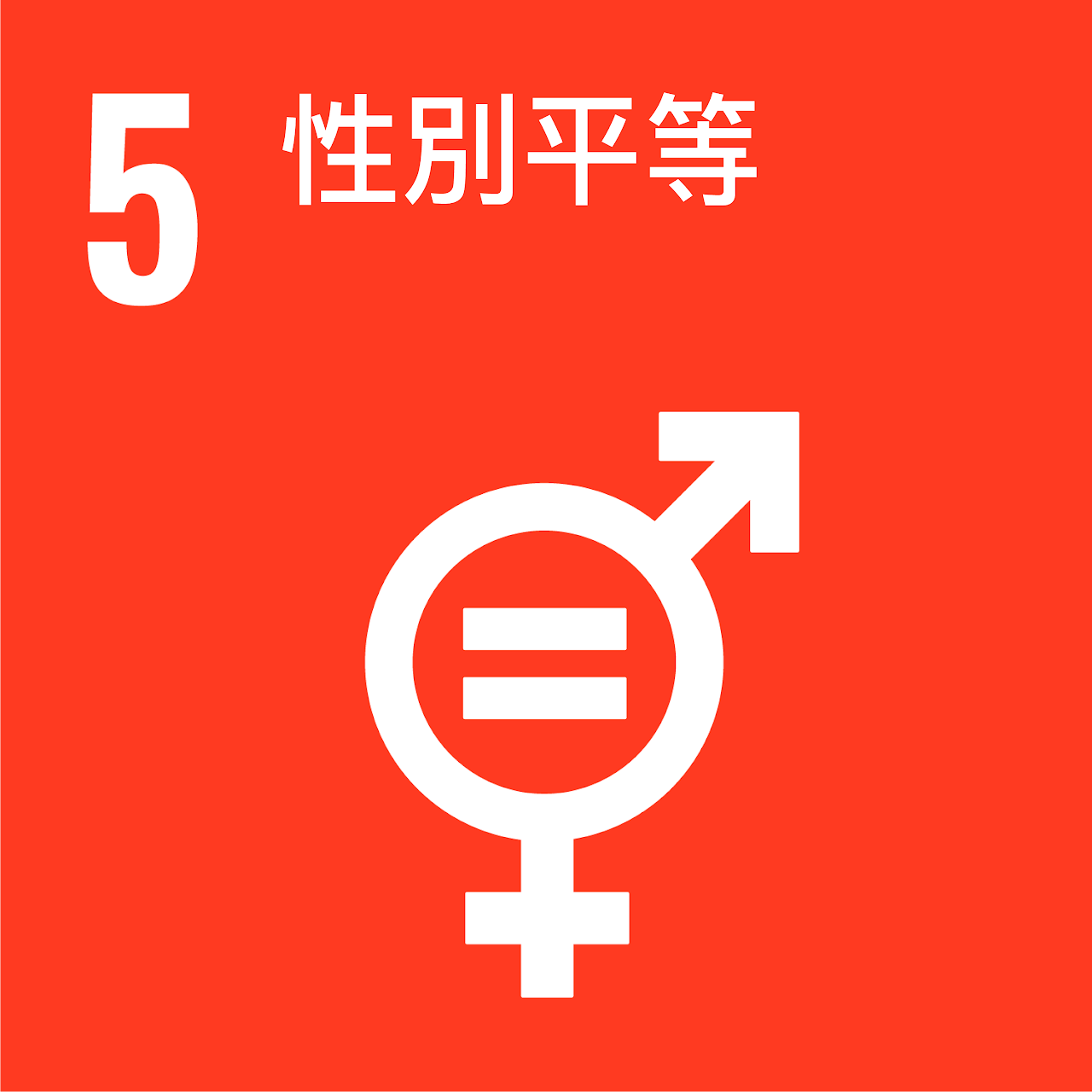 SDG5 Icon